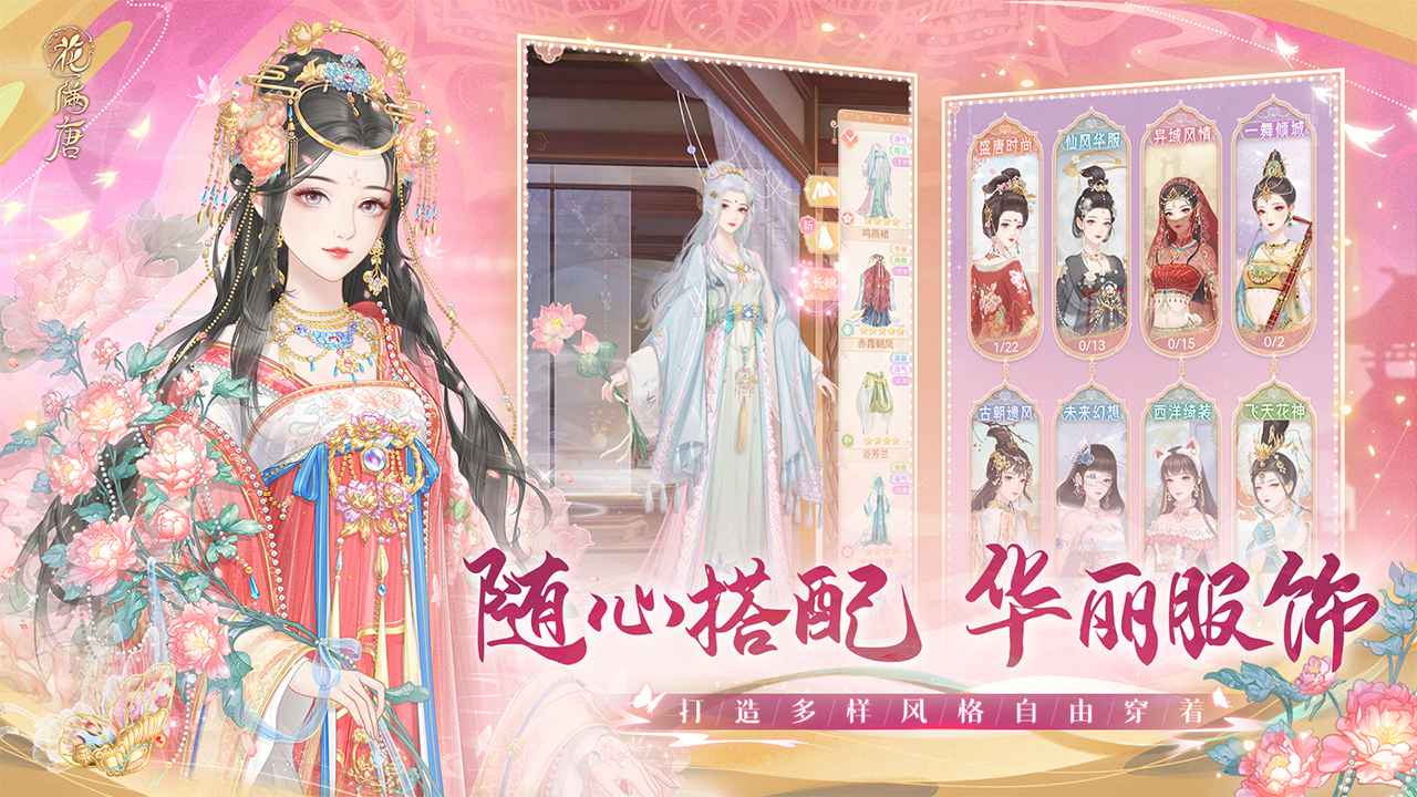 花满唐截图3