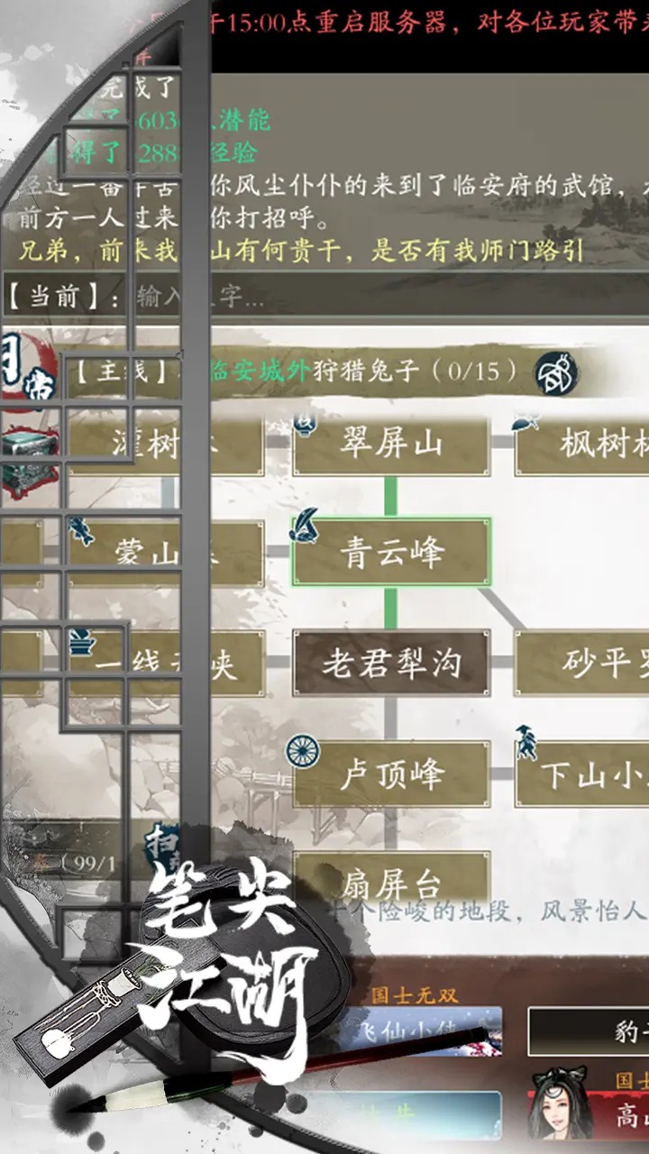 笔尖江湖截图2