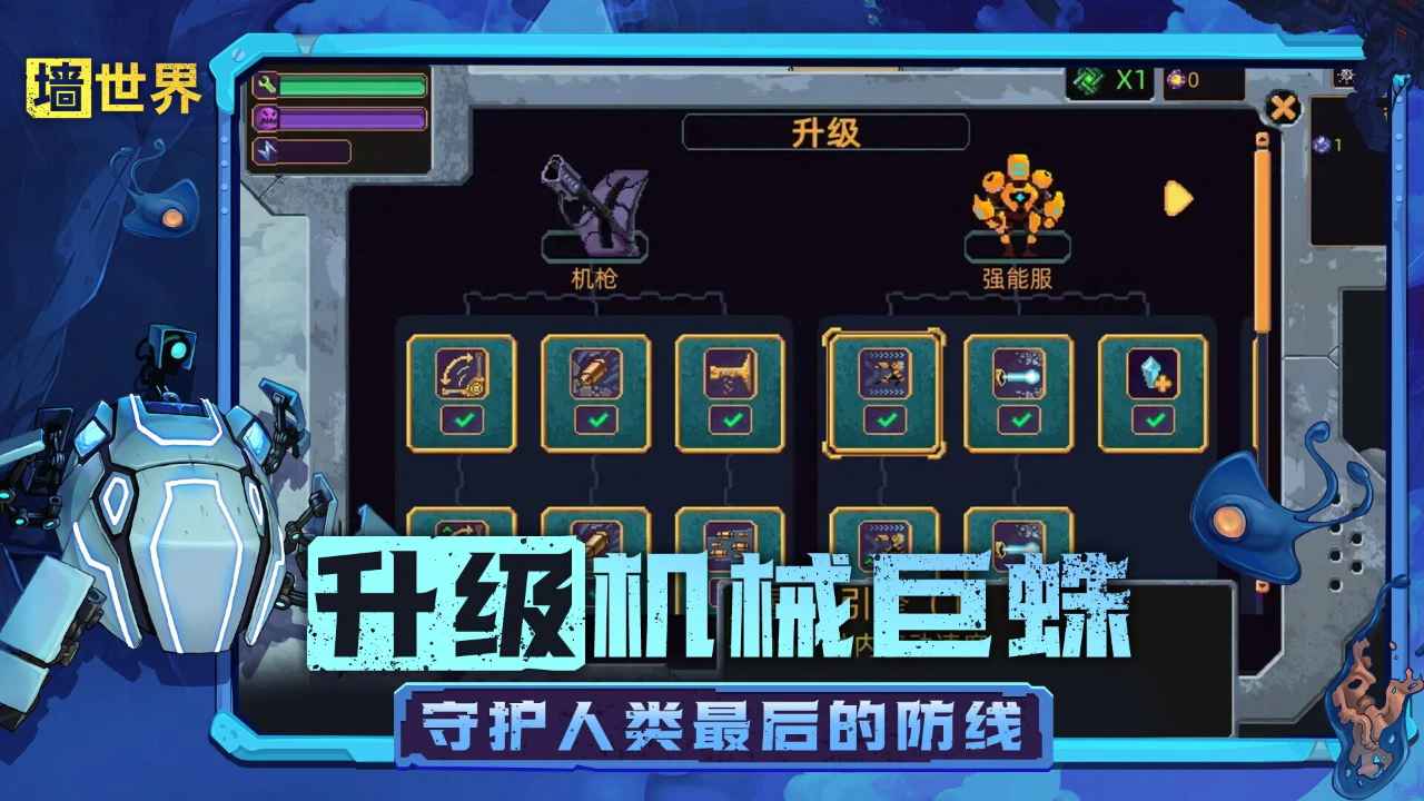 墙世界截图4