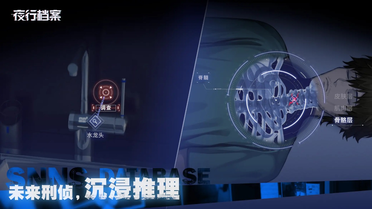 夜行档案截图5