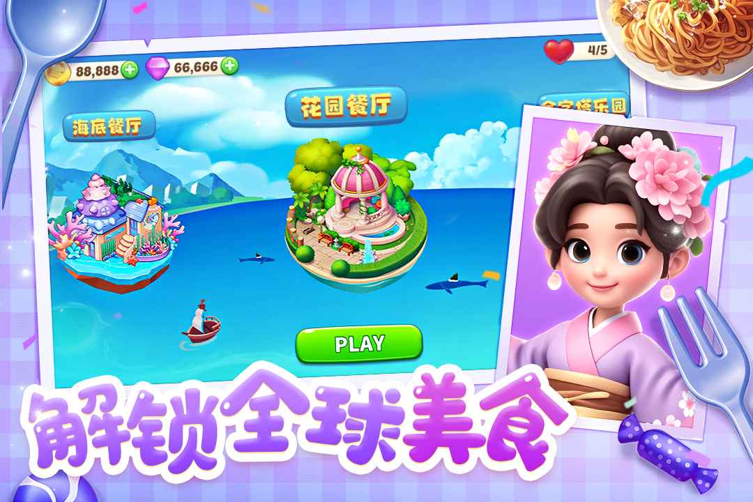 梦幻美食屋截图6