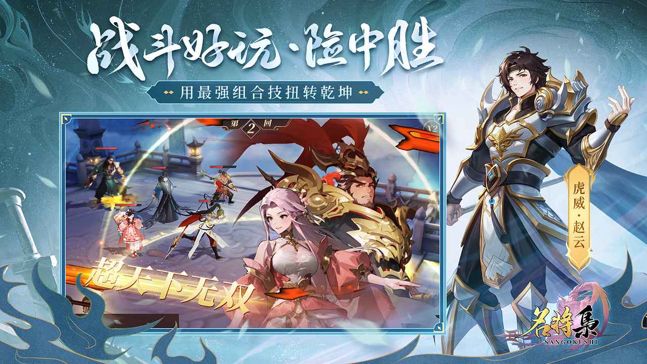 名将集截图3