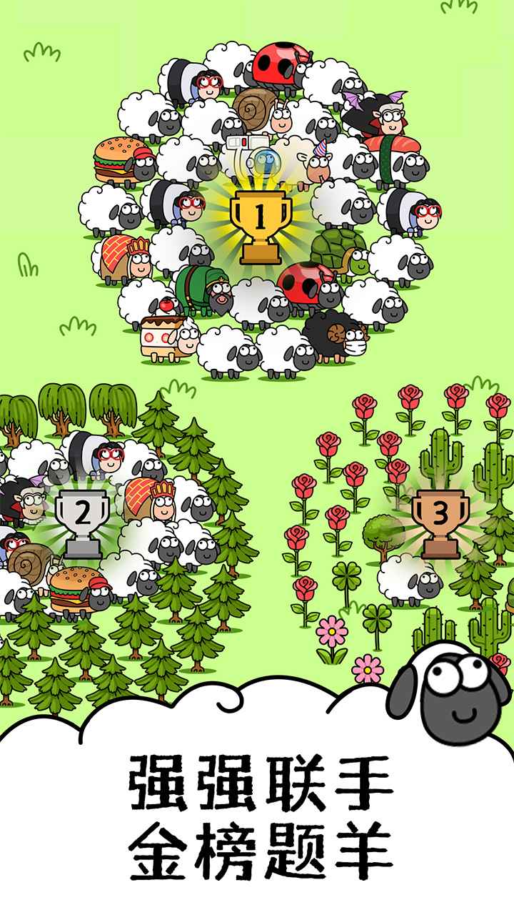 羊了个羊星球截图3