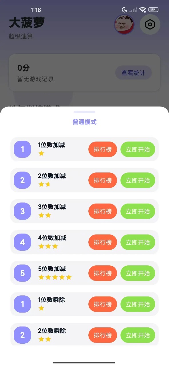 超级速算截图2