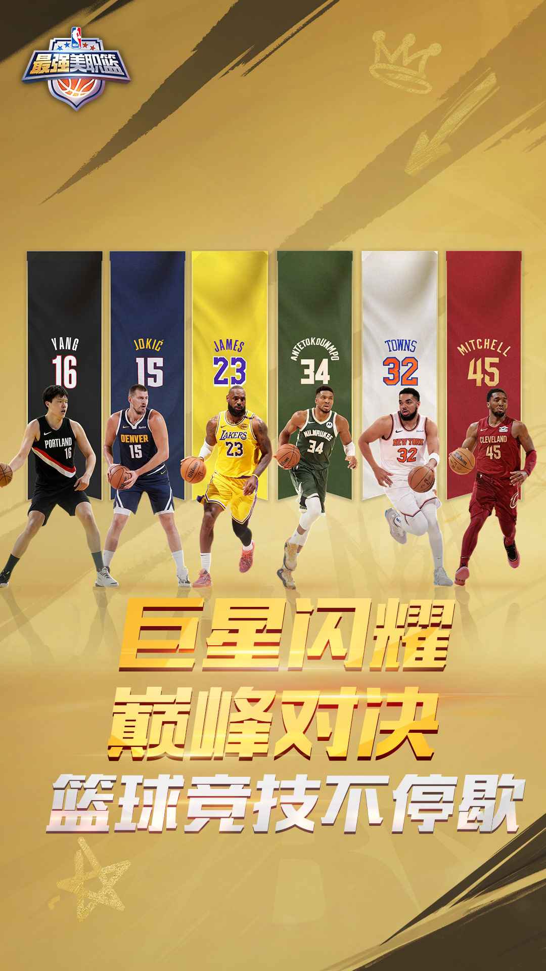 最强美职篮截图1