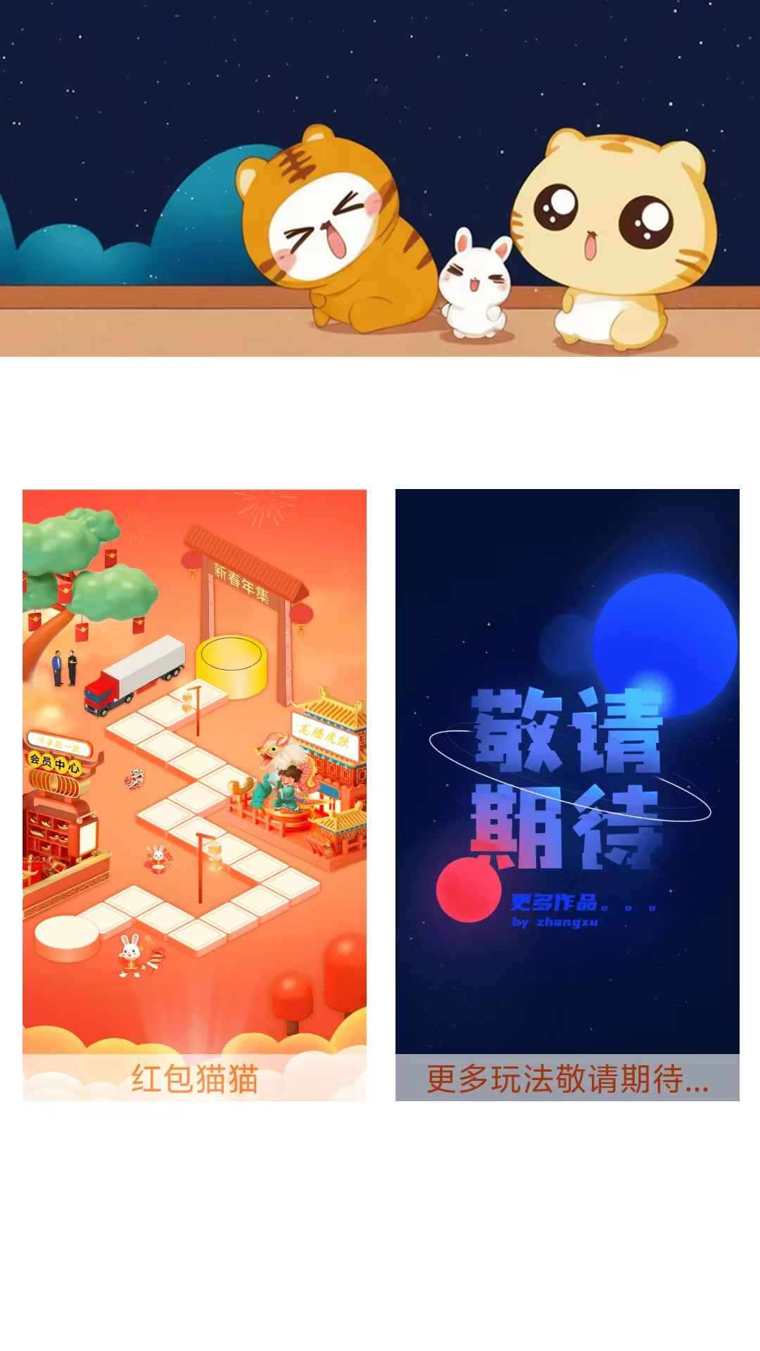 红包猫猫截图1