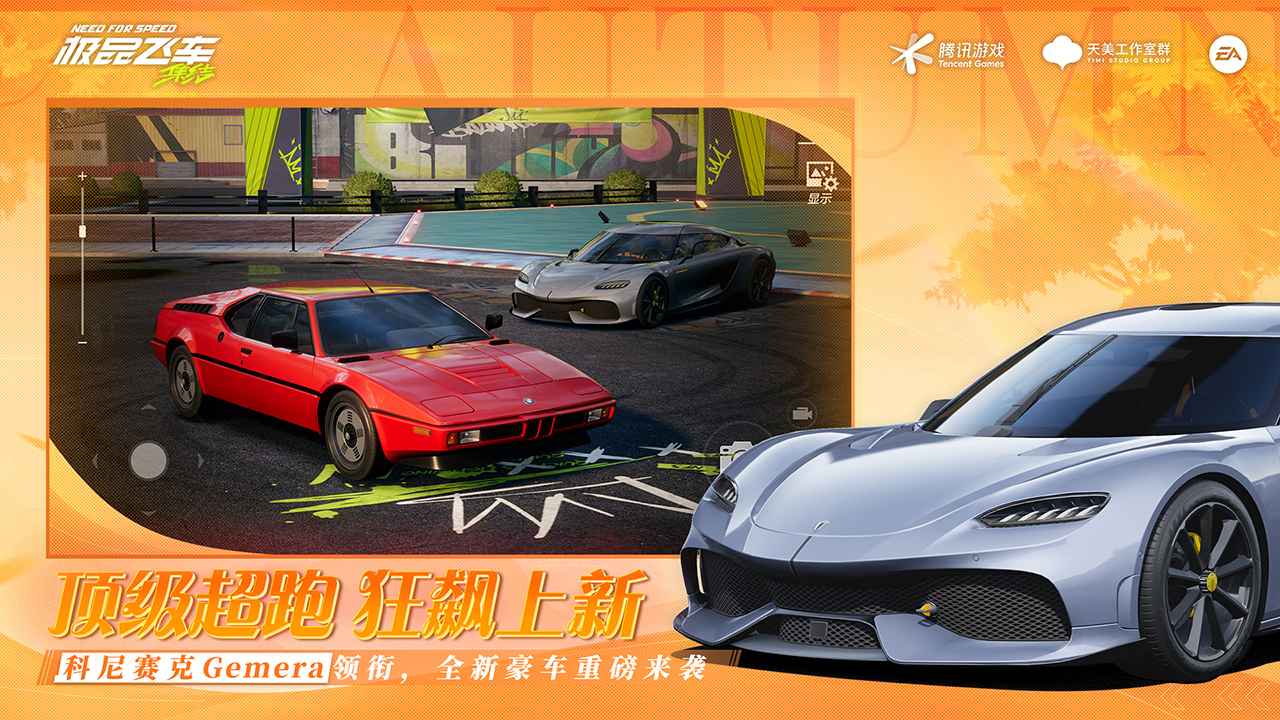 极品飞车集结截图5