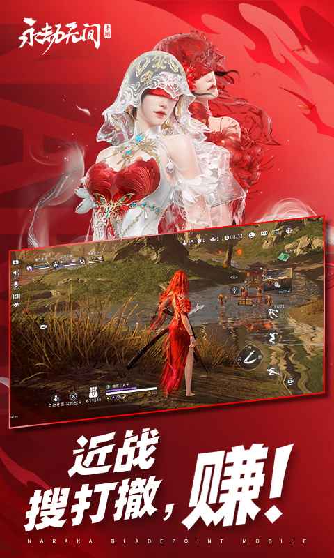永劫无间手游截图3