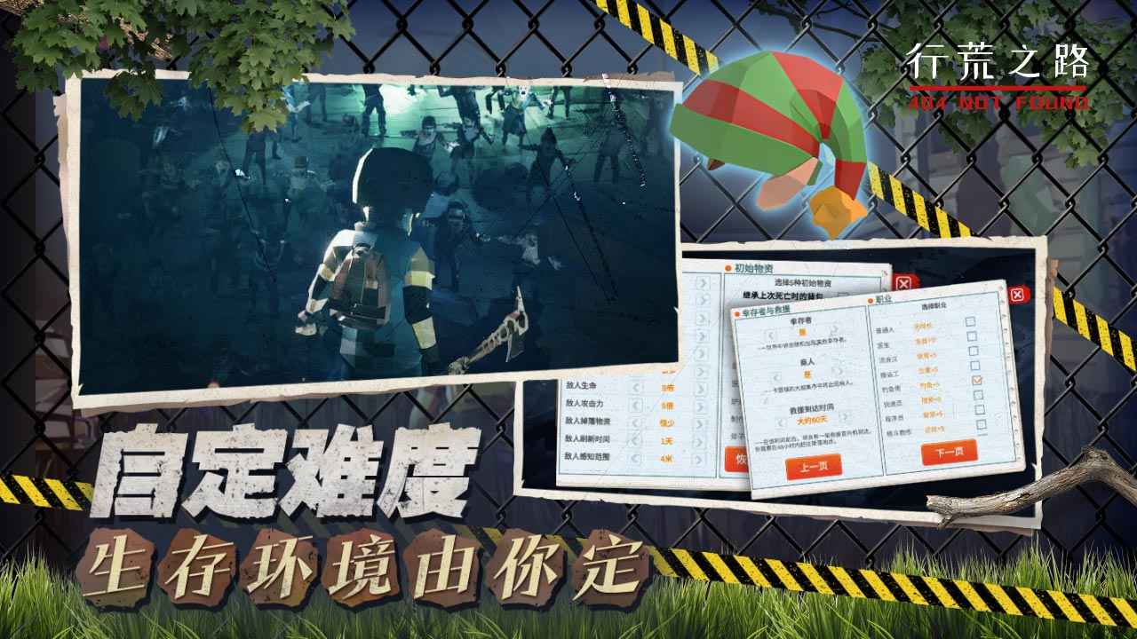 行荒之路404禁区截图1