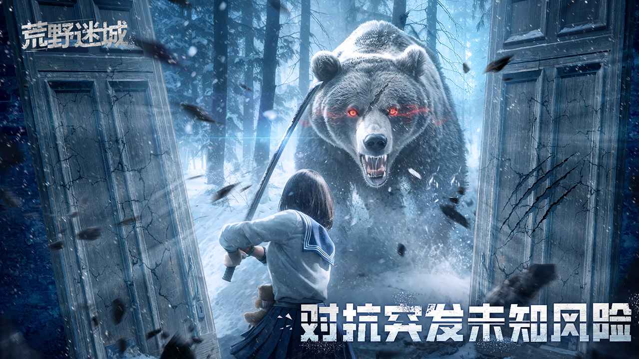 荒野迷城截图5