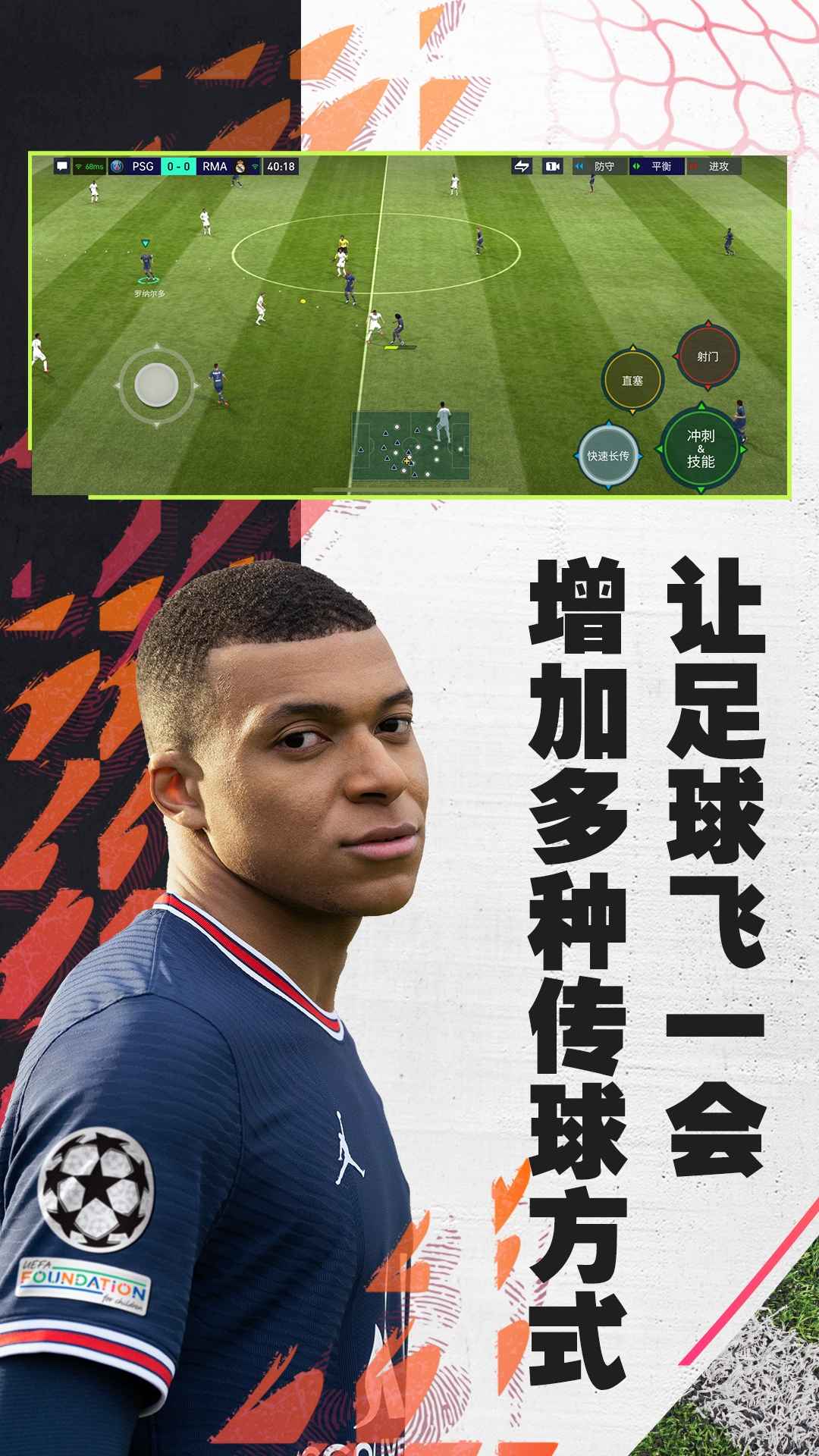 fifa足球世界体验服截图1