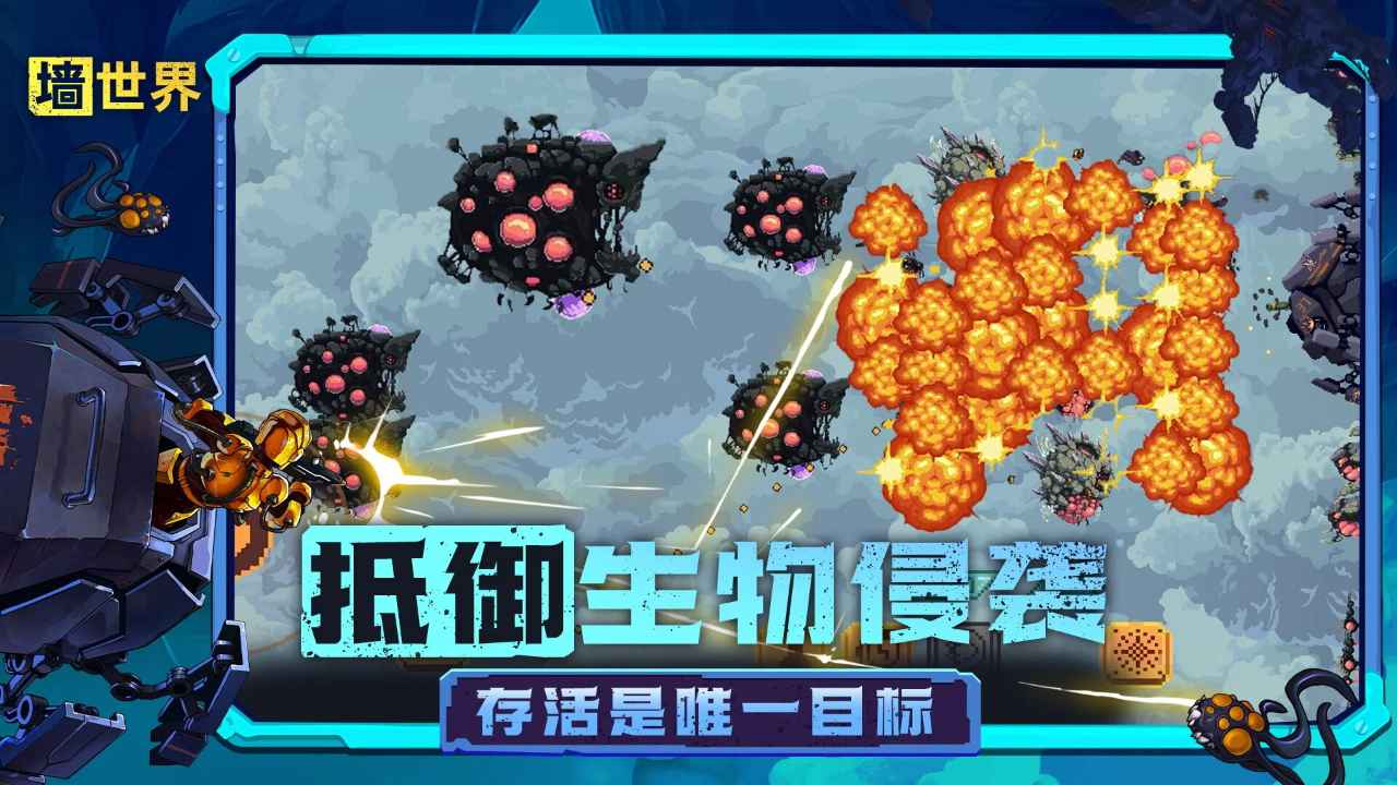 墙世界截图3