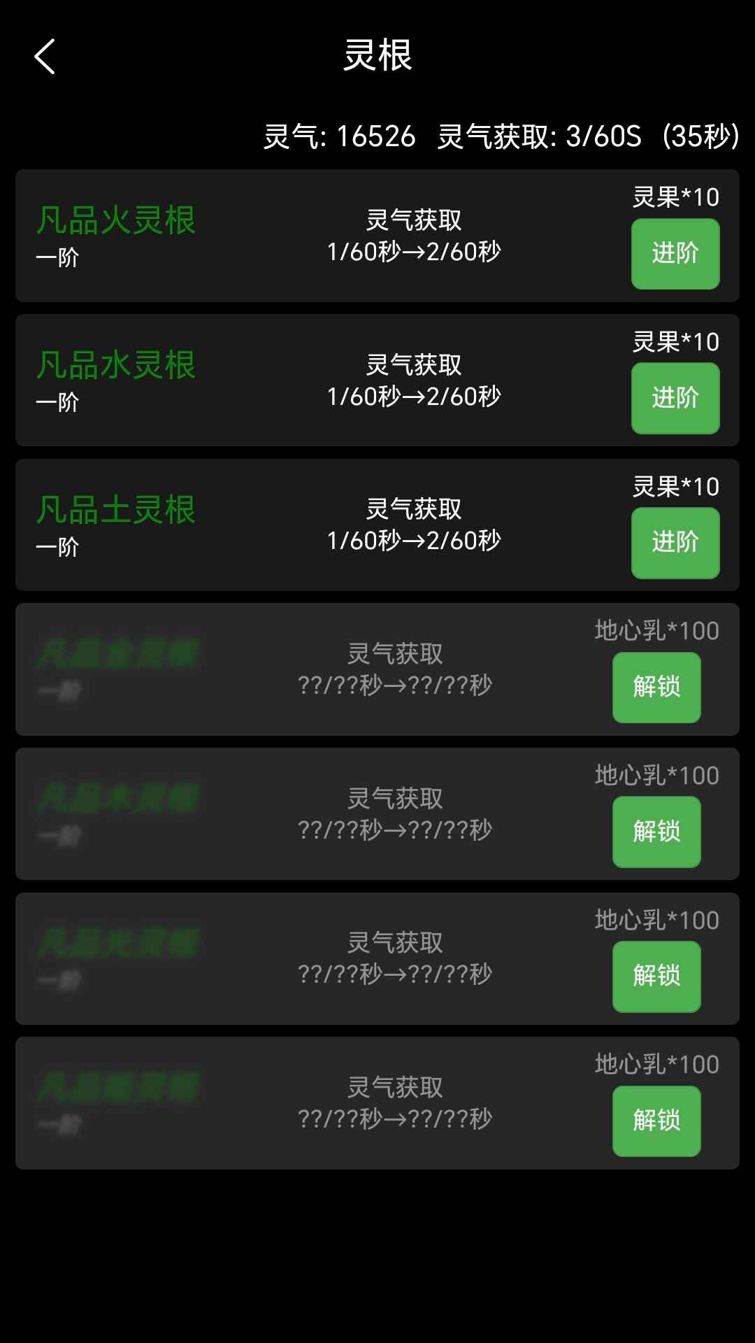 轮回修仙截图9