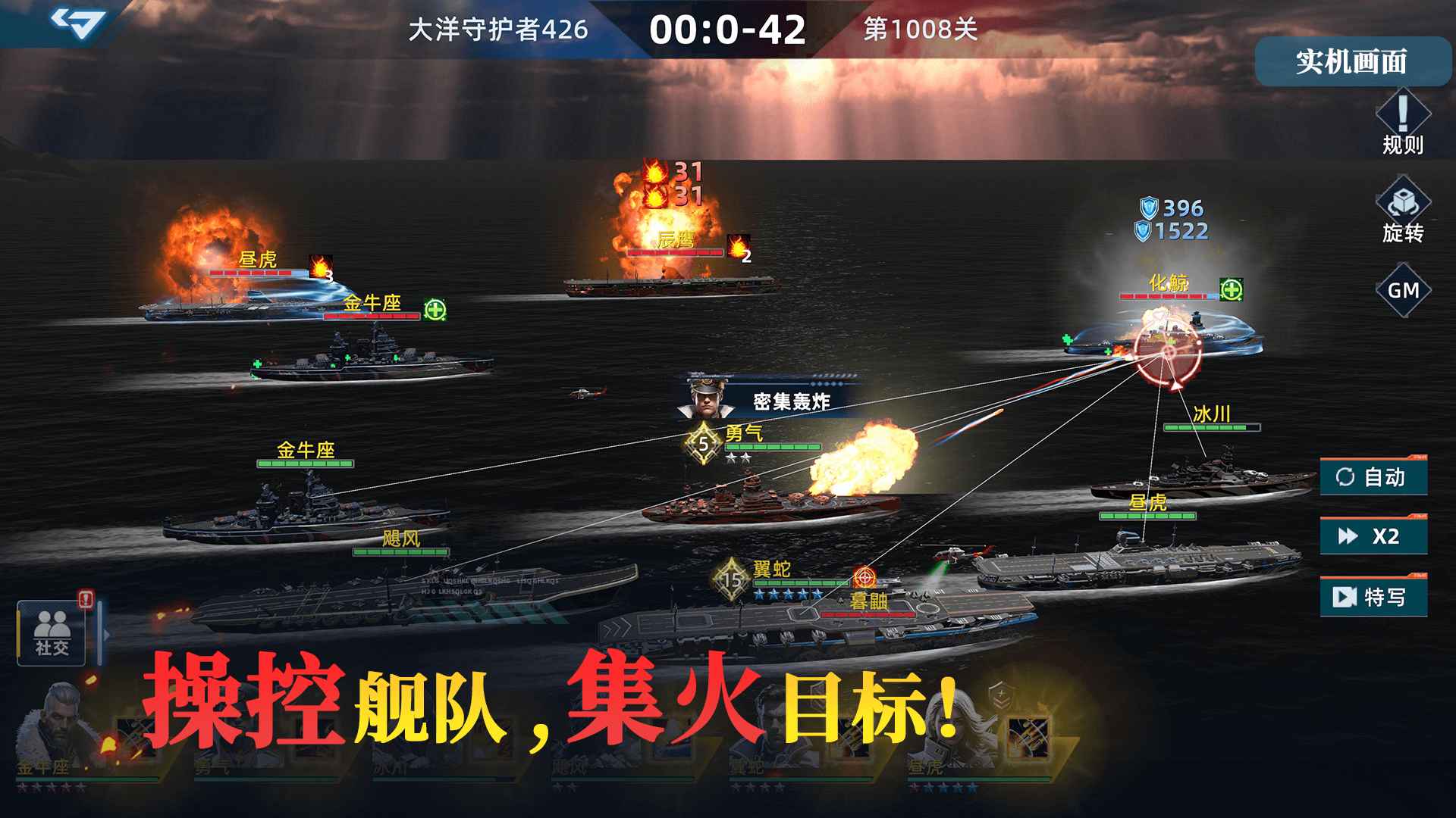 大洋守护者截图3