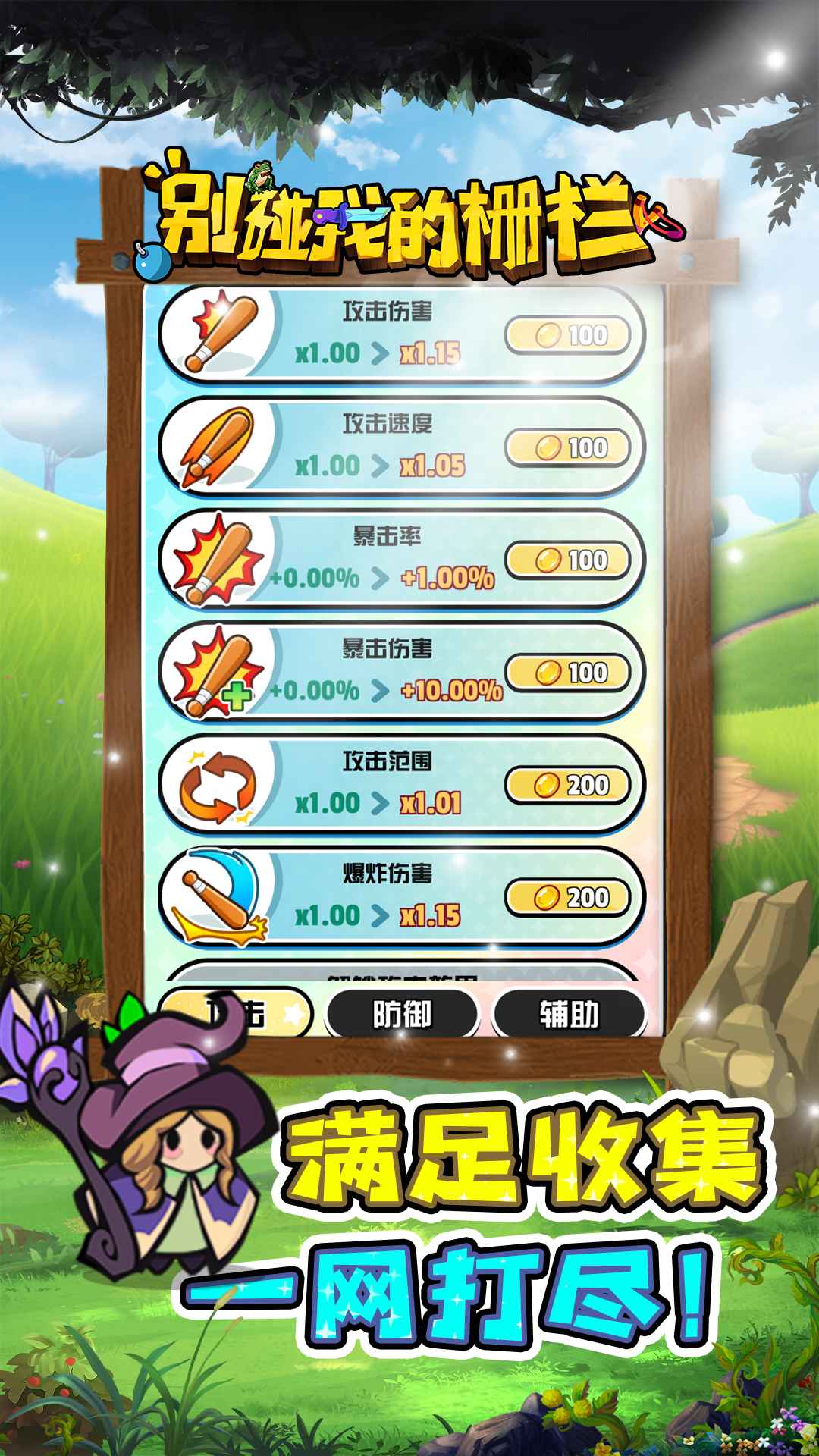 别碰我的栅栏截图2