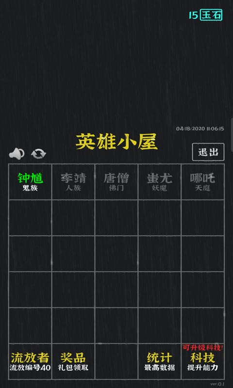 永夜英雄截图5