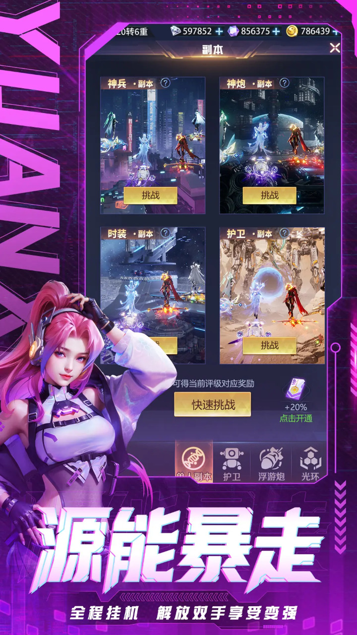 源星战域截图3