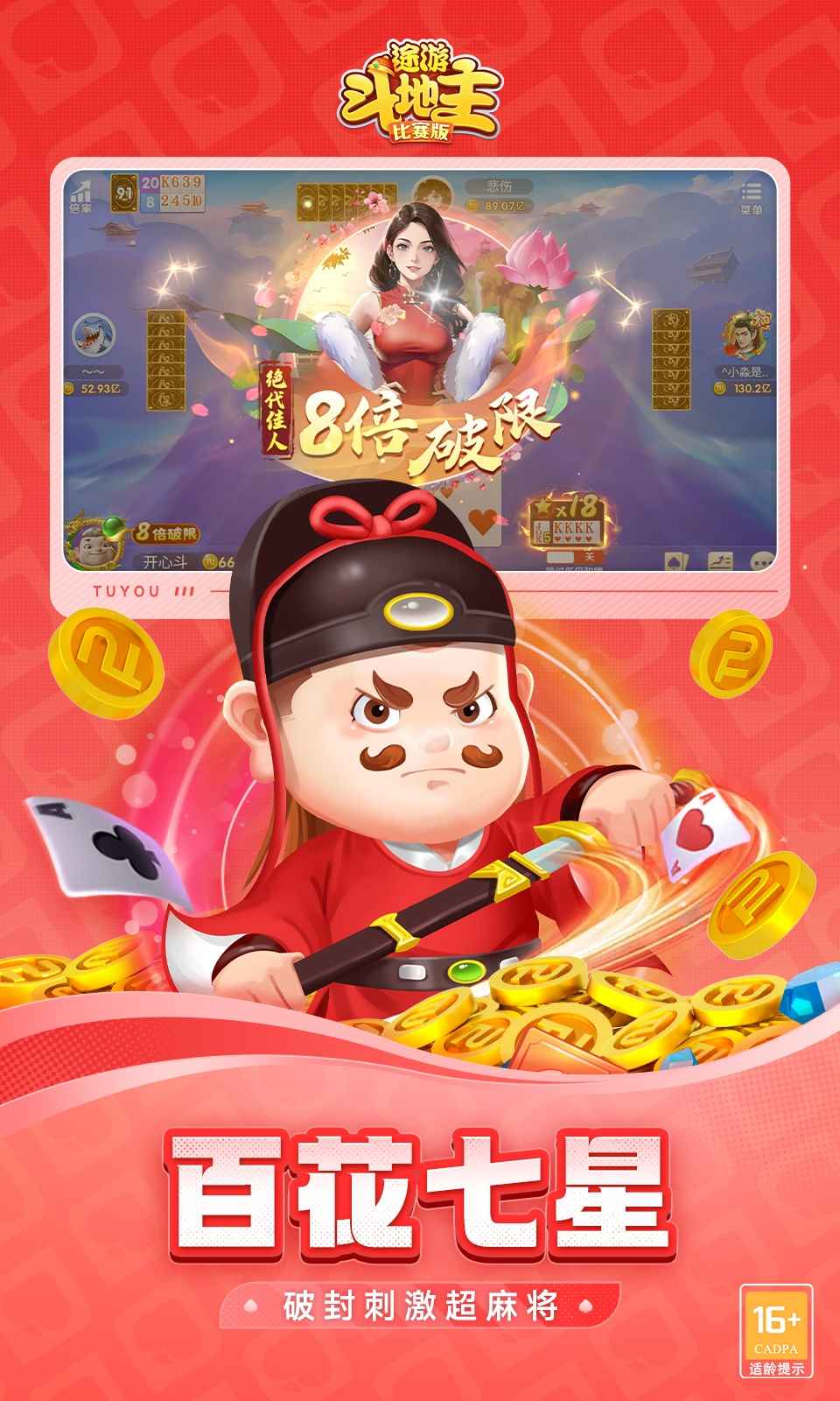 途游斗地主截图4