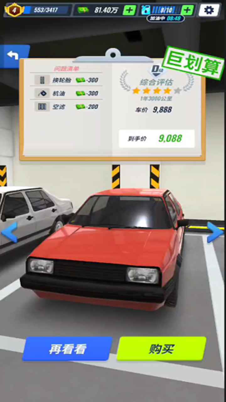 王牌二手车截图4