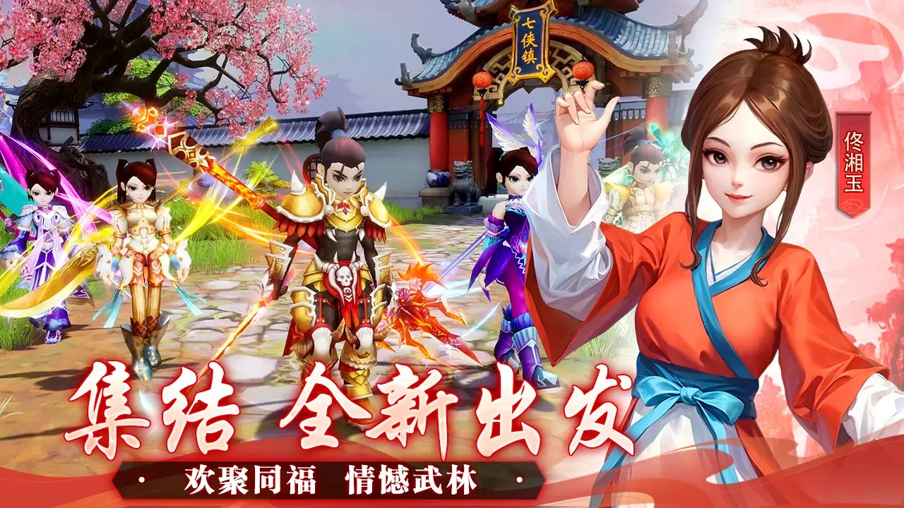 武林外传十年之约截图1