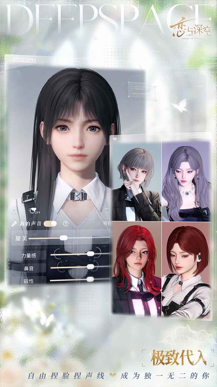 云恋与深空截图6