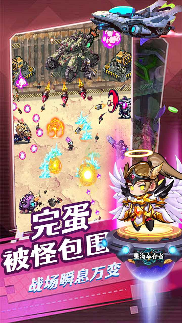 星海幸存者截图4