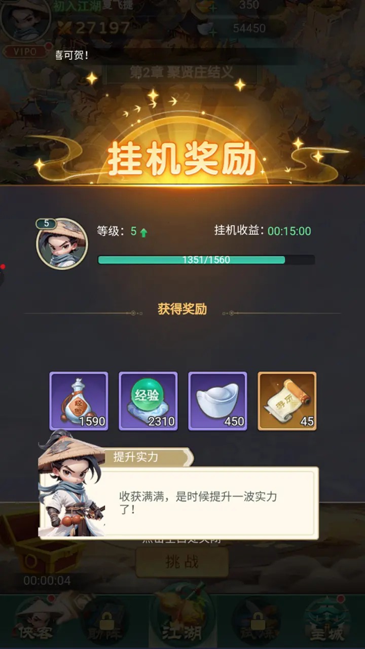侠客行侠录截图4