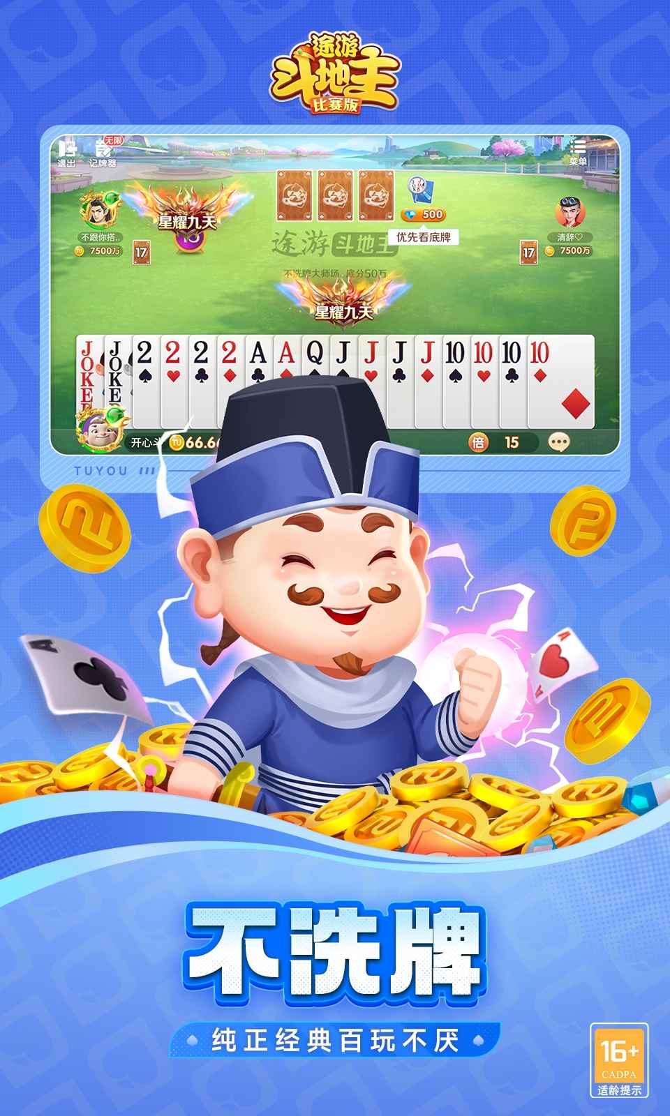 途游斗地主截图5