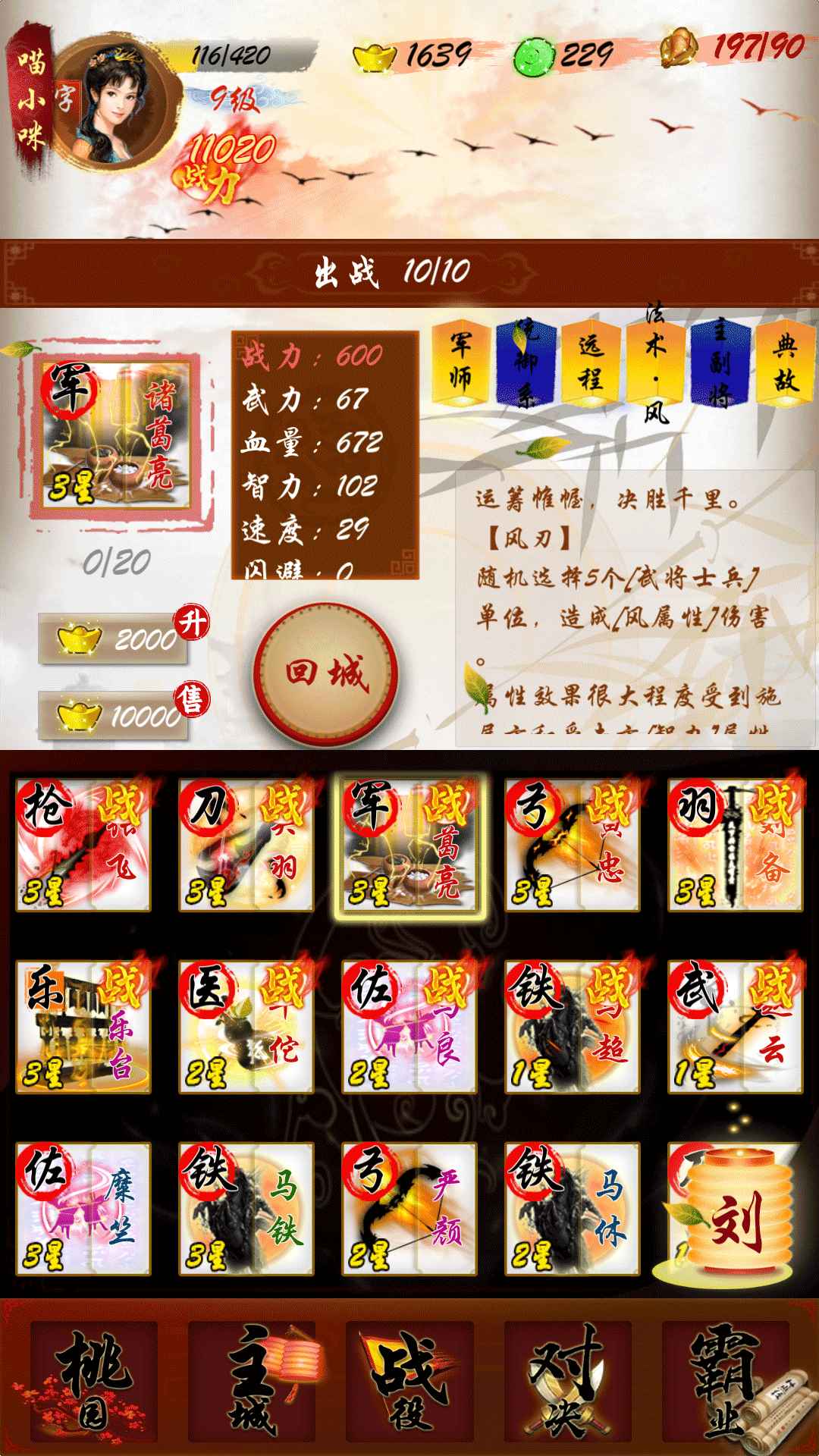 英雄绘卷三国志截图7