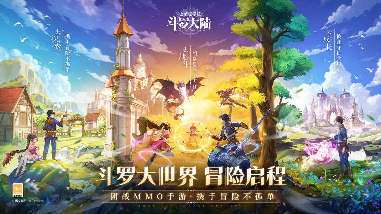 斗罗大陆史莱克学院截图1