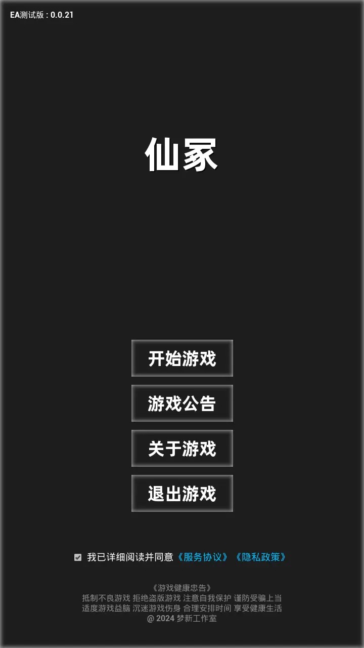 仙冢截图1