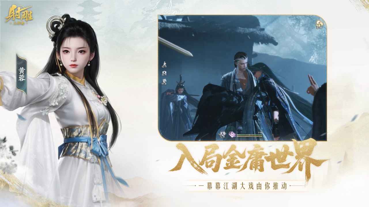 射雕华山论剑截图2