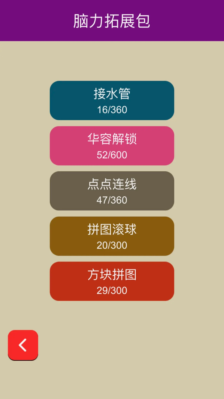 24点口算王截图4