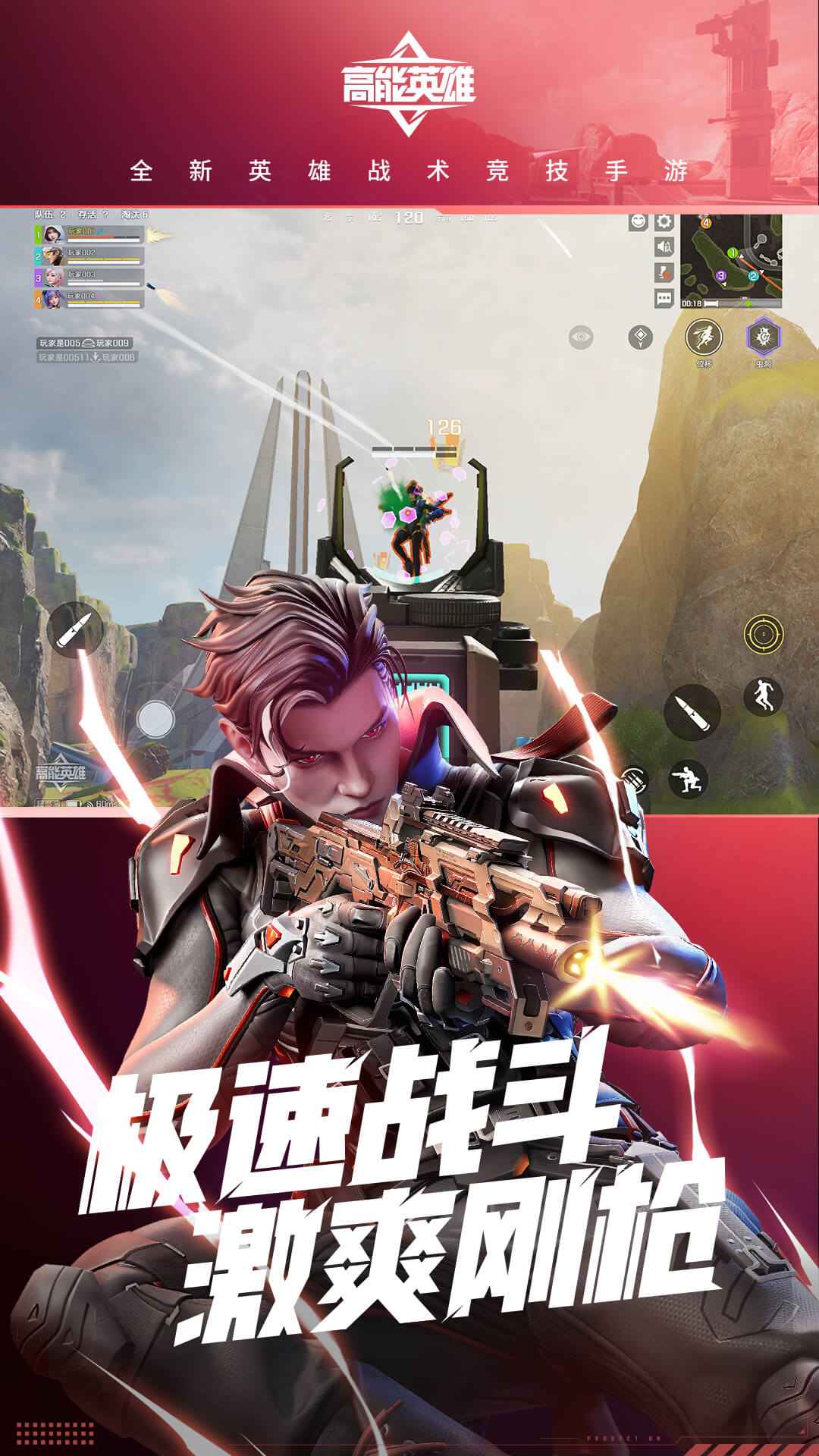 高能英雄体验服截图2