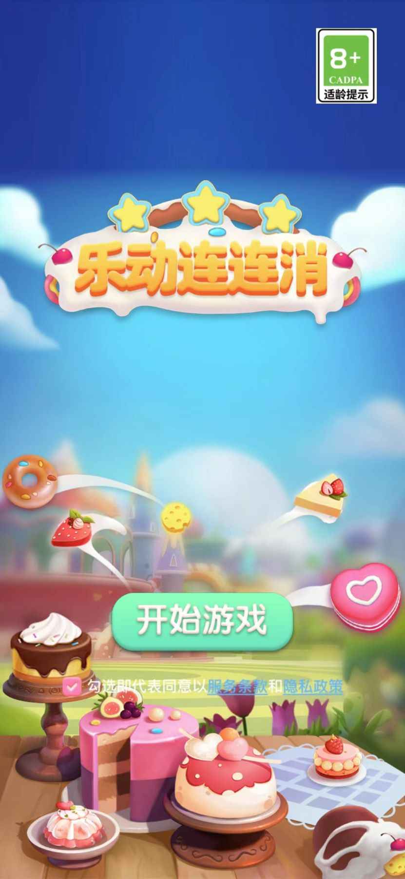 乐动连连消截图1