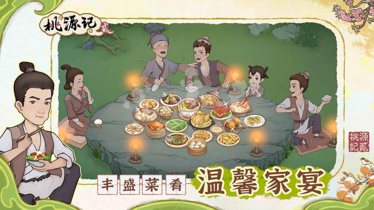 桃源记2截图3