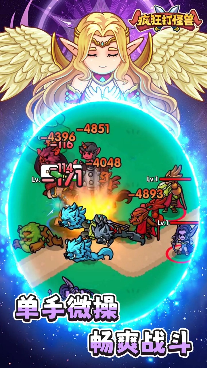疯狂打怪兽截图1