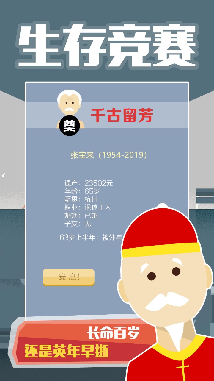 大爷模拟器截图5