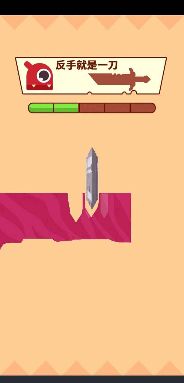 反手就是一刀截图3