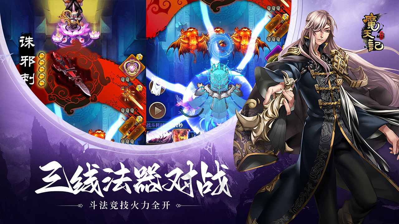 魔天记截图4