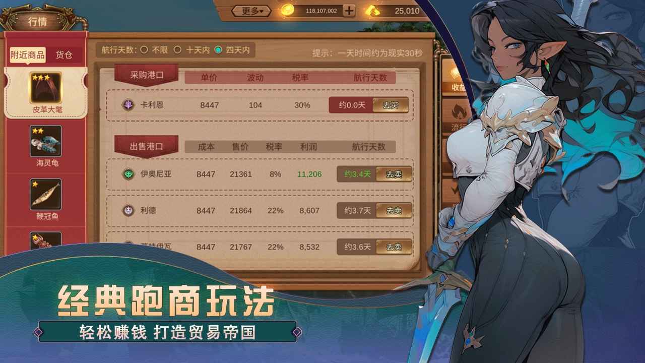 梦想大航海截图4