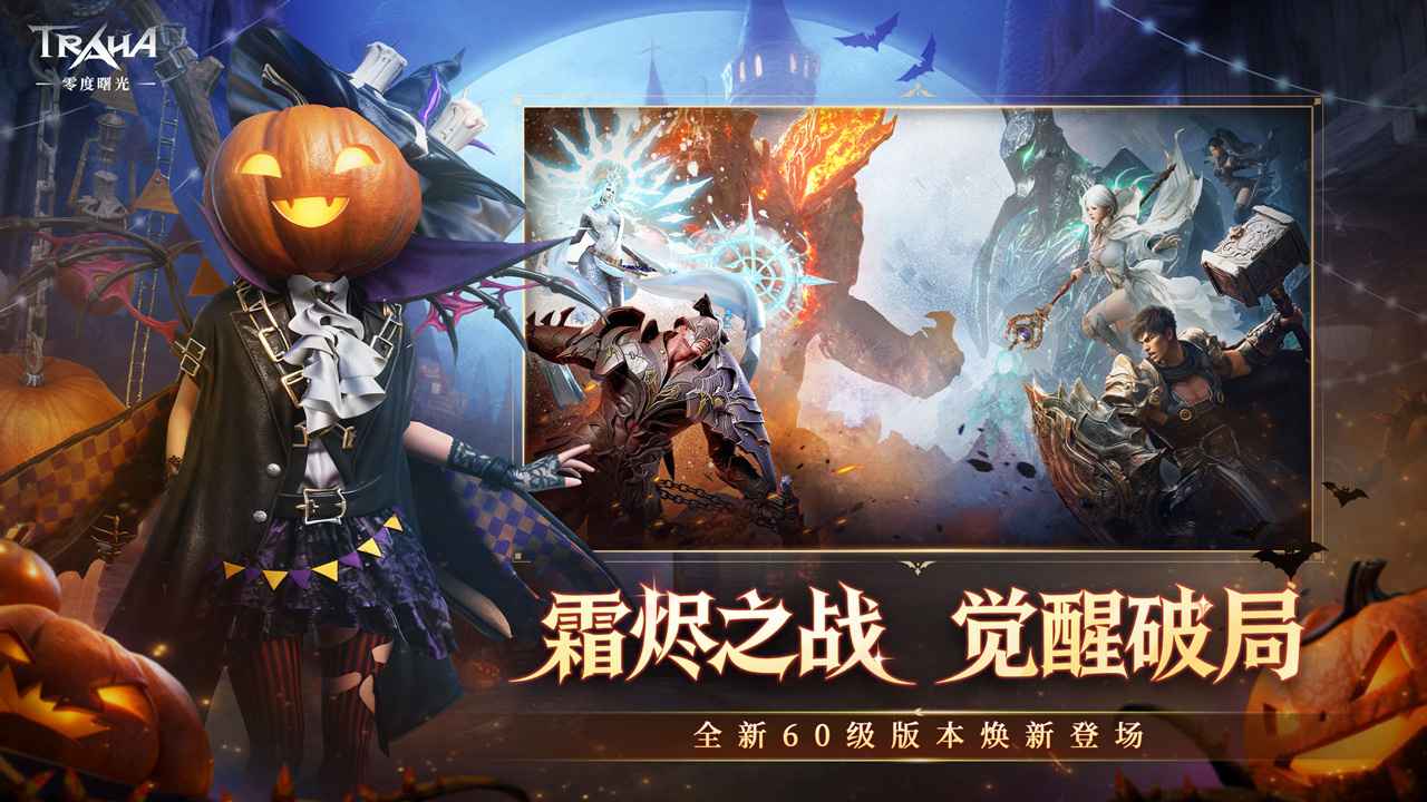 零度曙光截图2