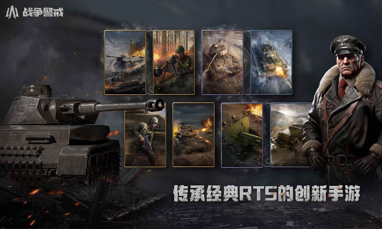 战争警戒截图4