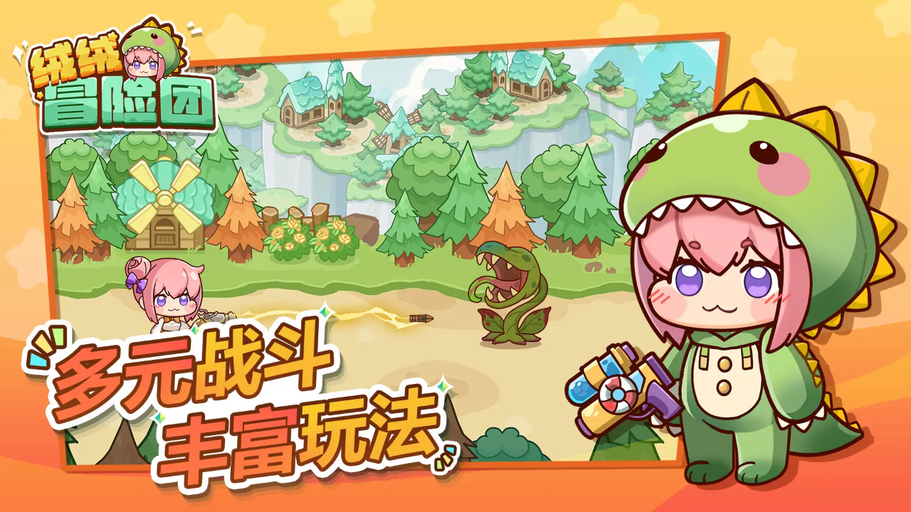 绒绒冒险团截图1