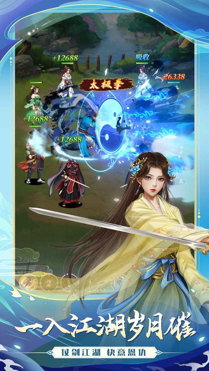 武宗江湖截图3