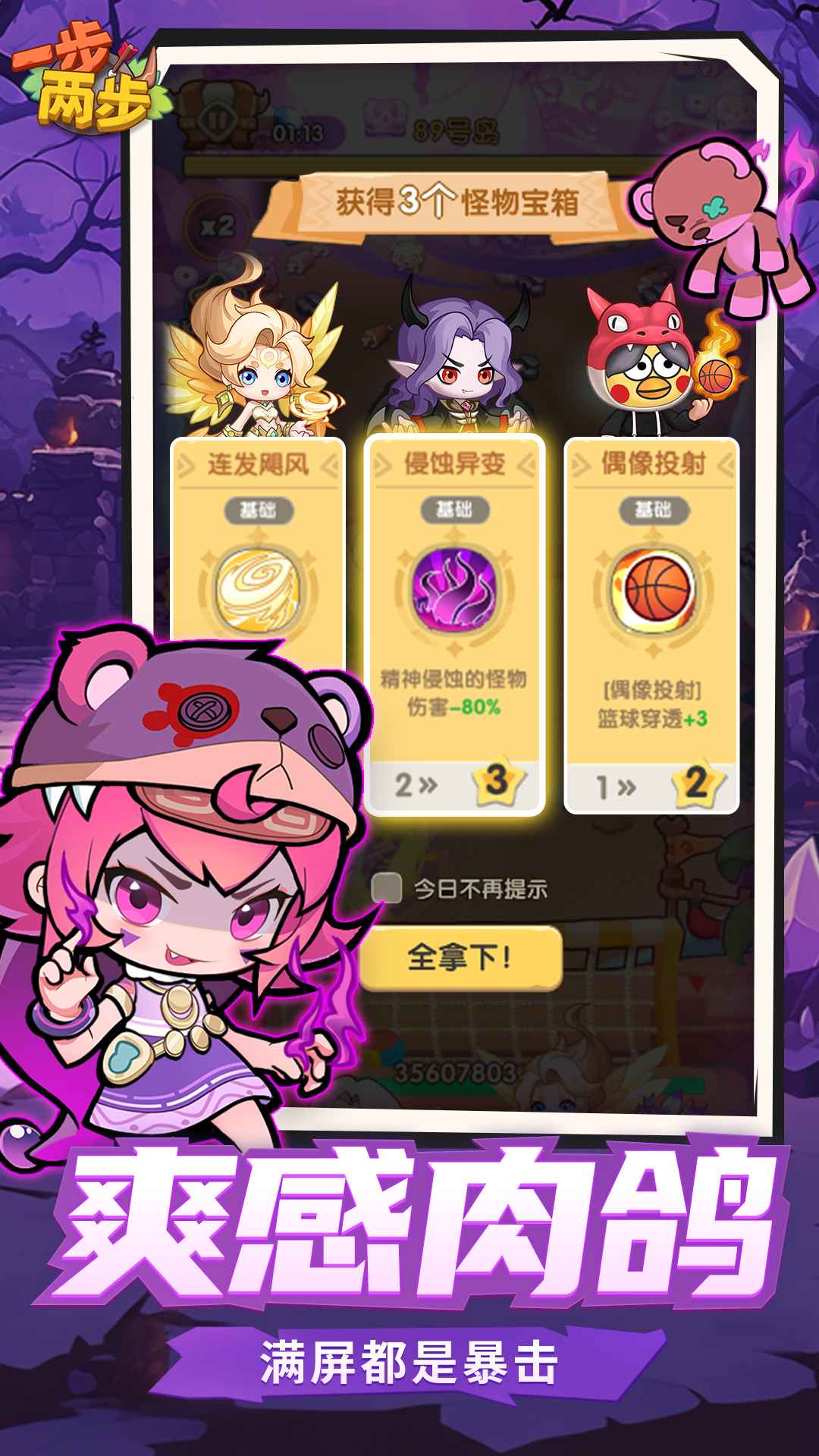 一步两步截图2