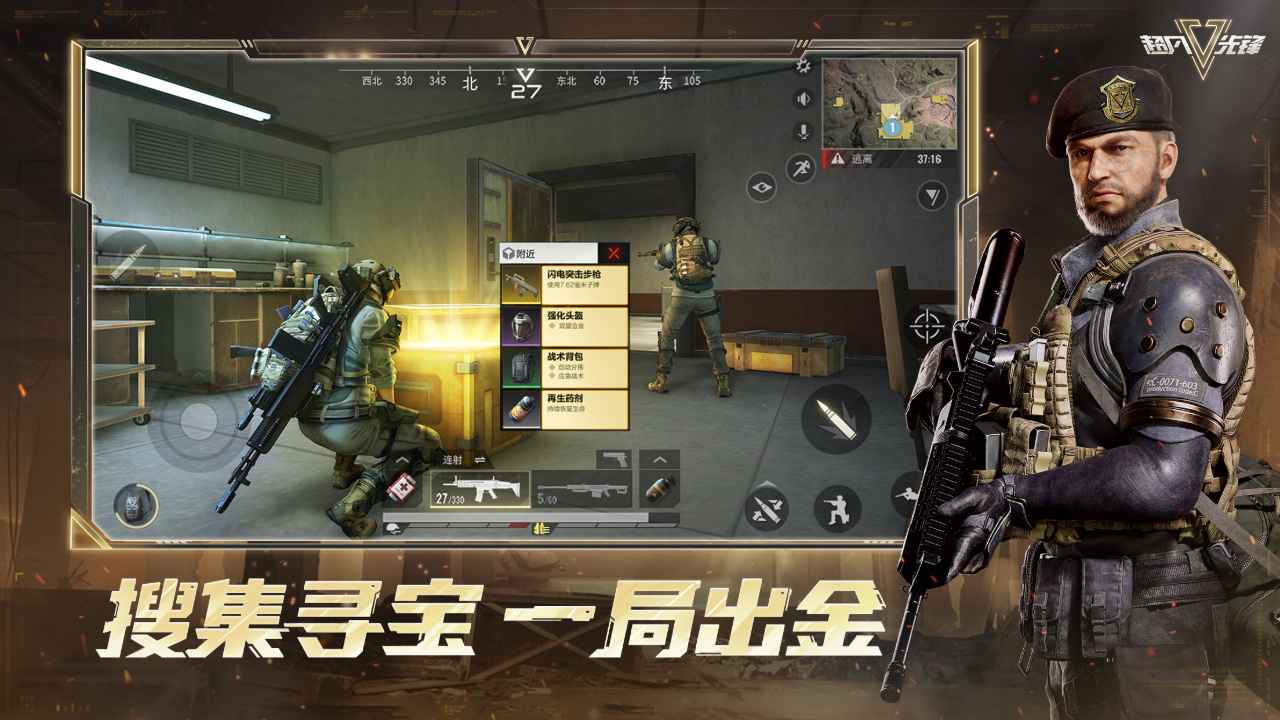 超凡先锋战术摸金截图2