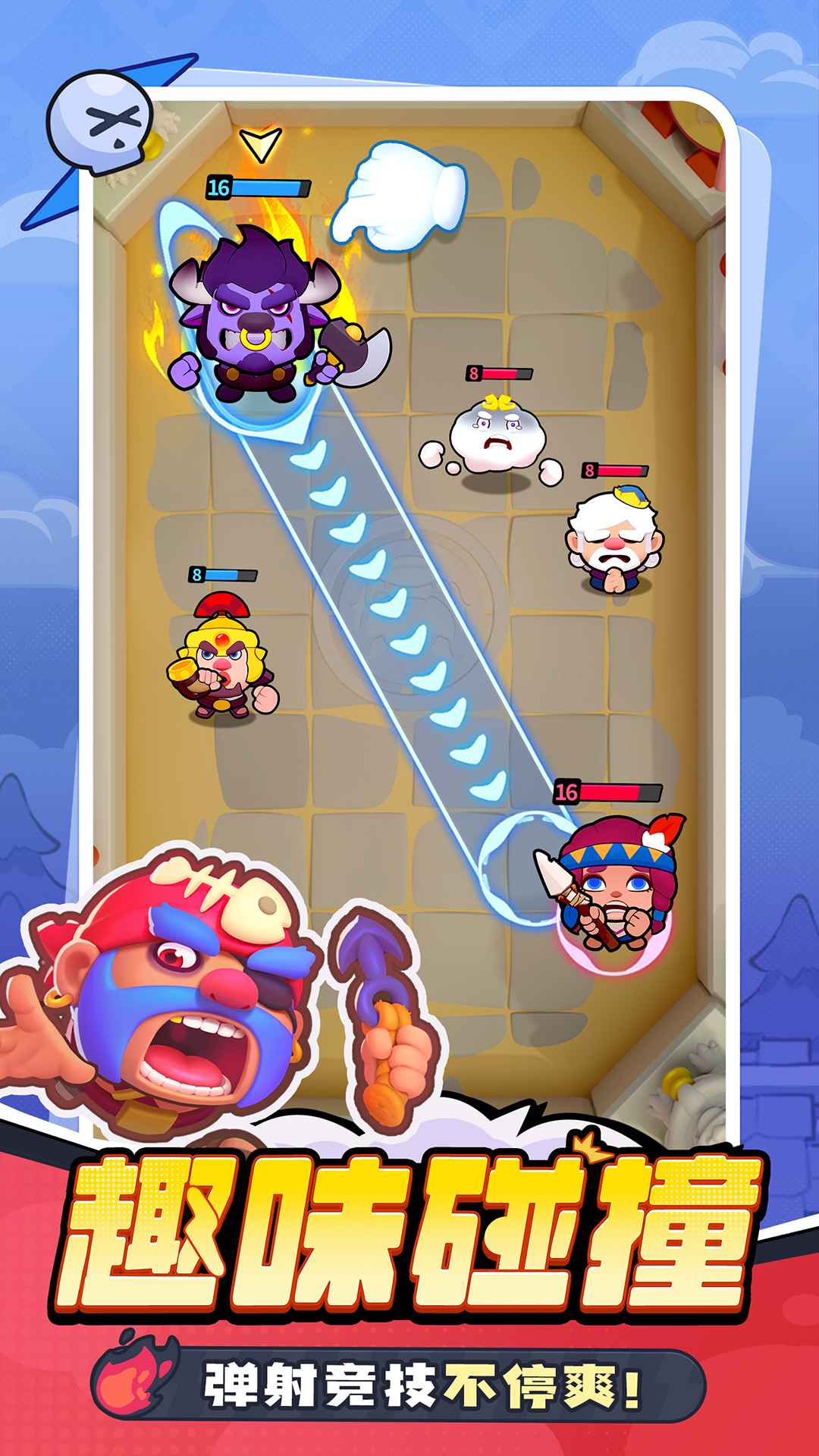 开心大碰撞截图1