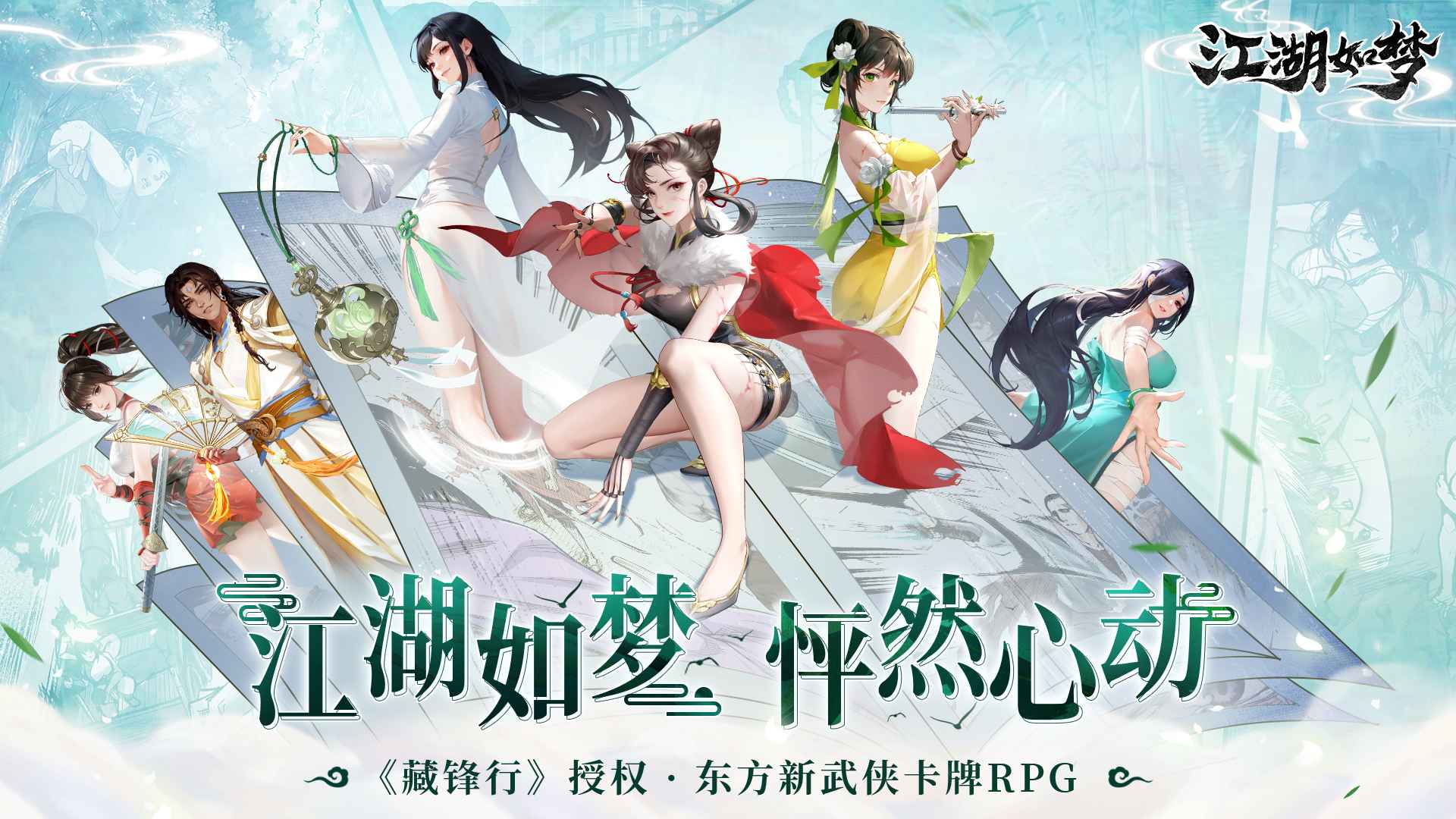江湖如梦截图1