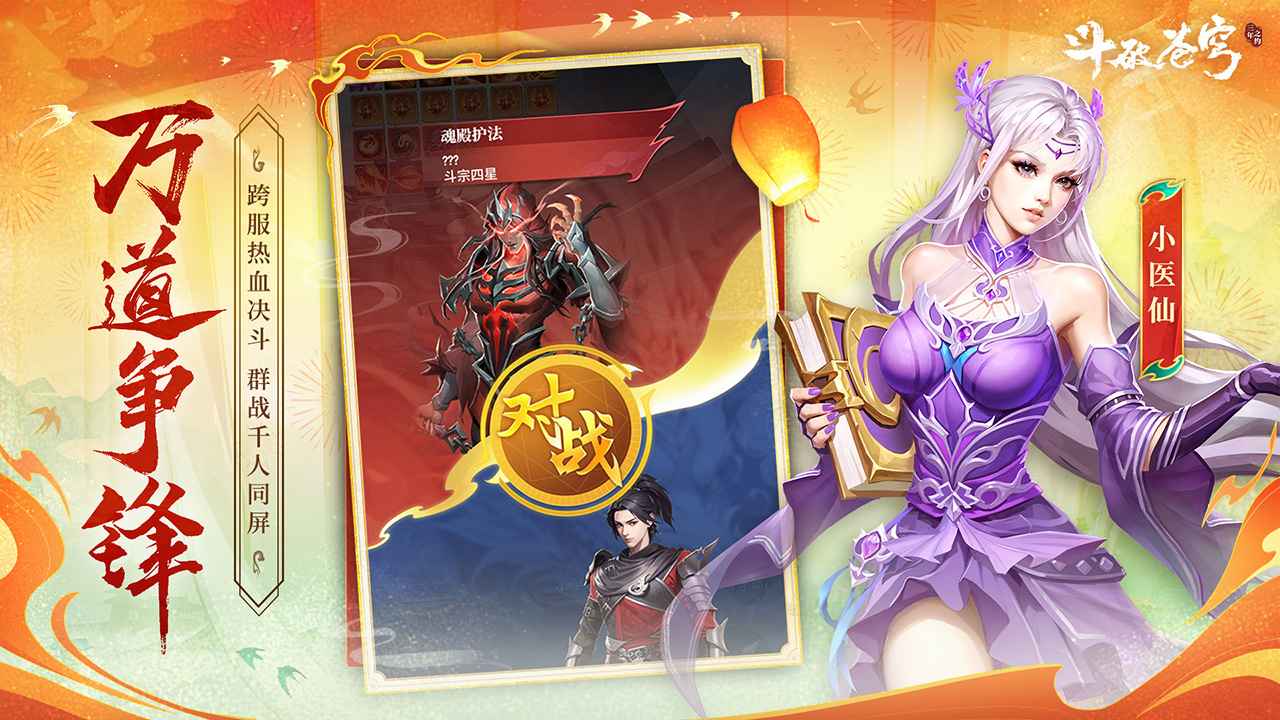 斗破苍穹三年之约截图7